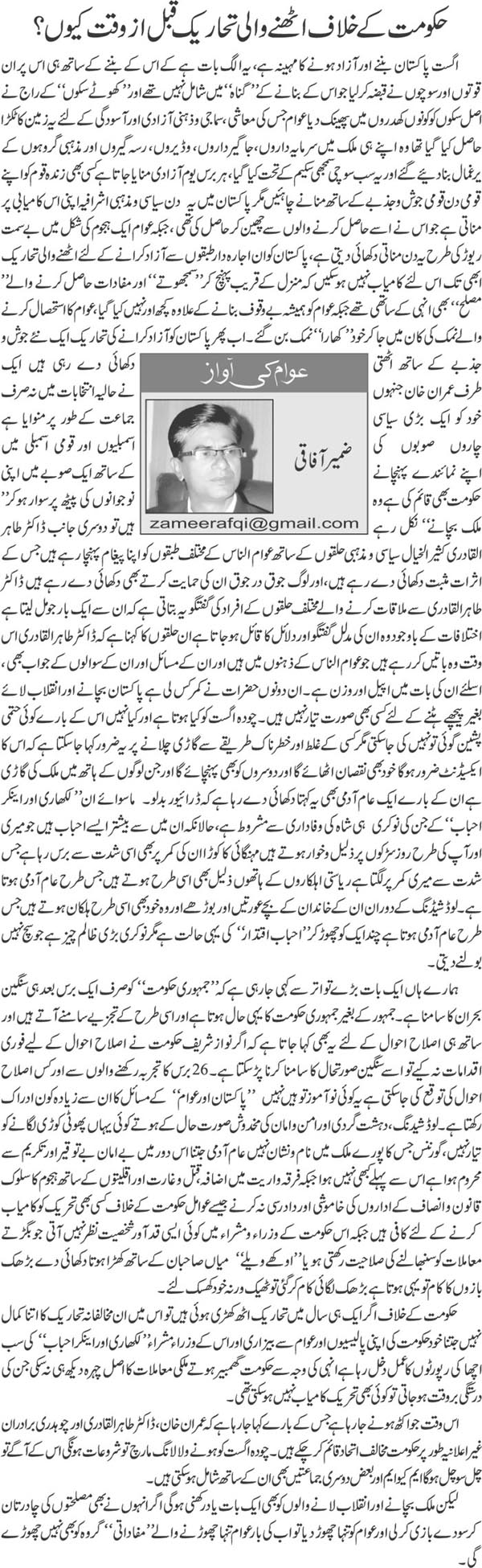 تحریک منہاج القرآن Minhaj-ul-Quran  Print Media Coverage پرنٹ میڈیا کوریج Daily Jahan Pakistan [Zameer Afaaq]